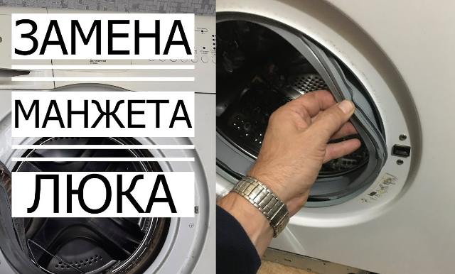 Как заменить манжету люка в стиральной машине: 5 этапов - Бізнес новини Запоріжжя