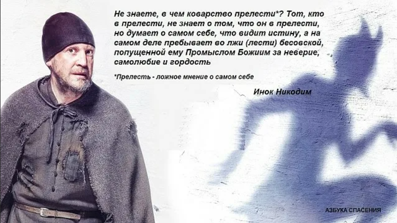 Прелесть грех в православии. Впасть в прелесть православие что это. Прелесть значение слова. Прелесть в православии. Высказывания серафима вырицкого.