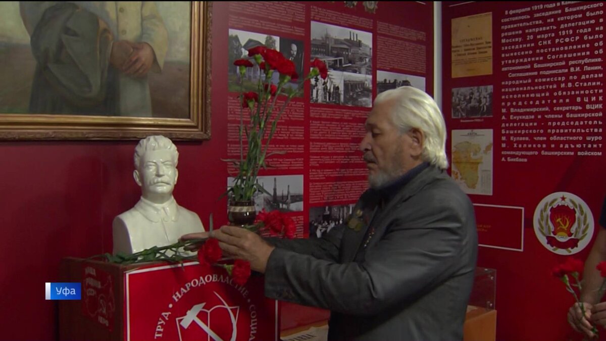    В Уфе в музее Иосифа Сталина башкирские коммунисты собрались вместе по случаю дня рождения "отца народов"