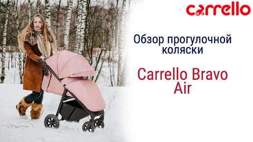 Обзор прогулочной коляски Carello Bravo Air