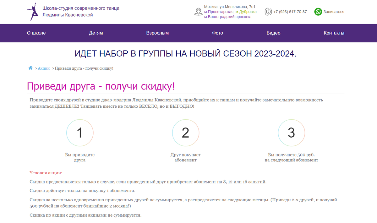 Акция «Приведи друга» 