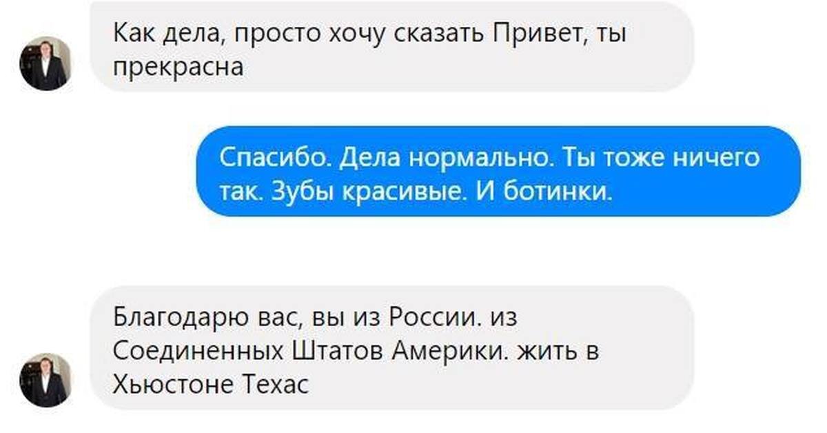 Пошлые разговоры русских девочек. Смешные переписки с иностранцами. Переписка с иностранцем. Переписка с иностранцем прикол. Юмор переписка с иностранцем.