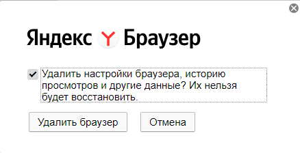 Очистка кеша.Переустановка браузера Яндекс