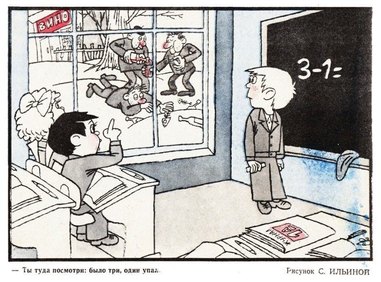 Сатира школа. Советские карикатуры на школу. Сатира школа. Карикатуры про школу. Сатира школа.