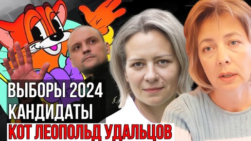 О КАНДИДАТАХ НА ВЫБОРЫ 2024. ЛЕВАШОВА МИТРОФАНОВА