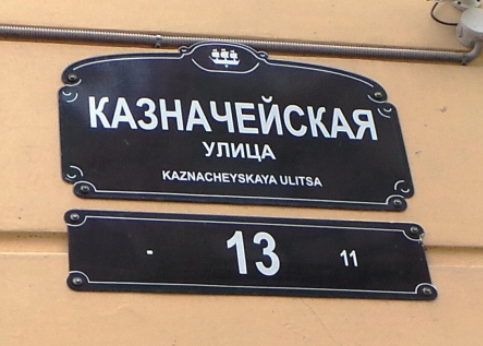 Из интернета.   Дом Сони Мармеладовой.