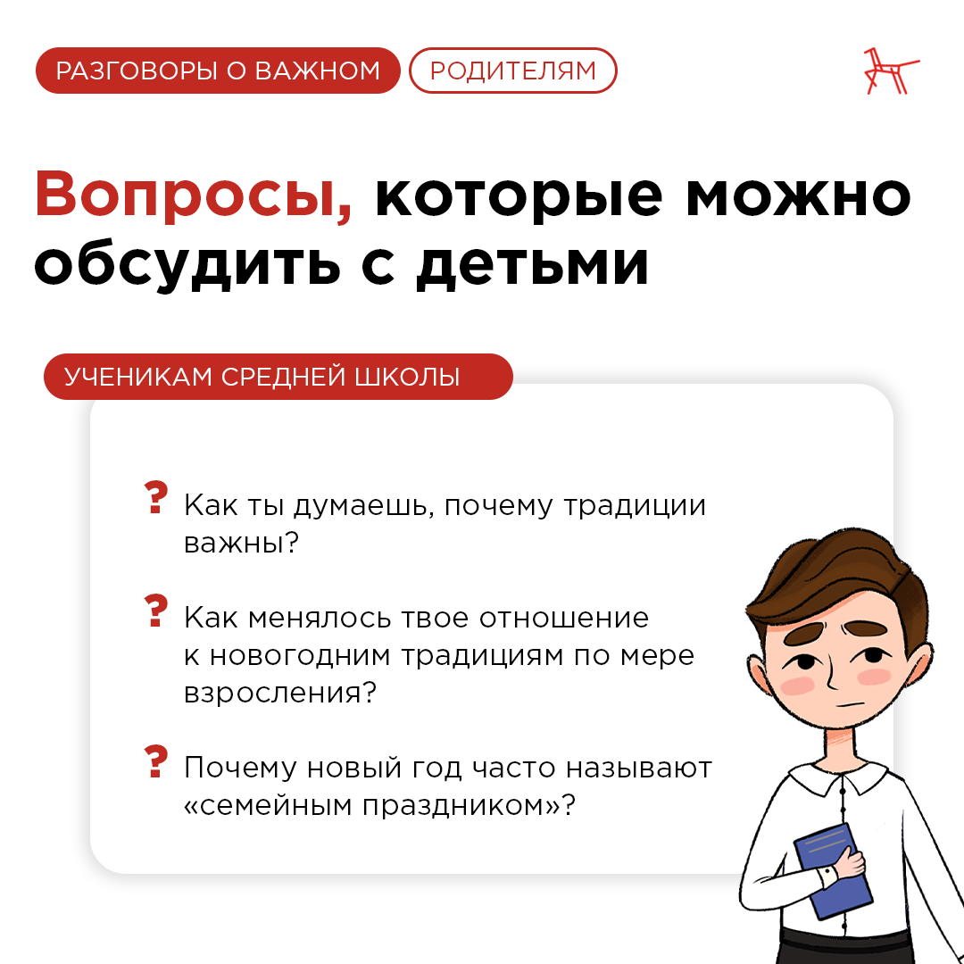 В рамках разговоры о важном. Разговоры о важном флажки. Что важно для педагога.