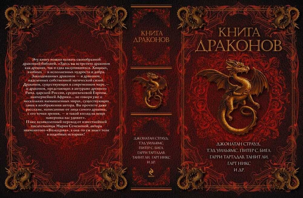 Продолжение книги драконов. Книга драконов. Книга с драконом на обложке. Книга драконов обложка. Энциклопедии про Драко.