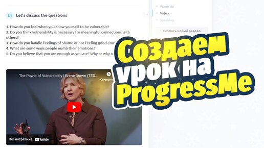 Отличный урок на Progress Me для 60-ти минутного занятия всего из одного (!) видео