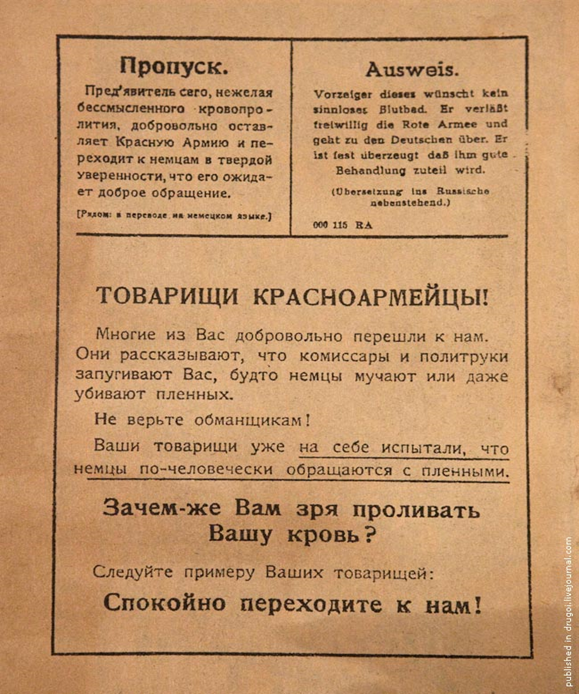 Немецкая листовка для советских граждан. Источник: https://mashina-s.livejournal.com/135038.html