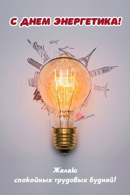 Энергия как чудо света.