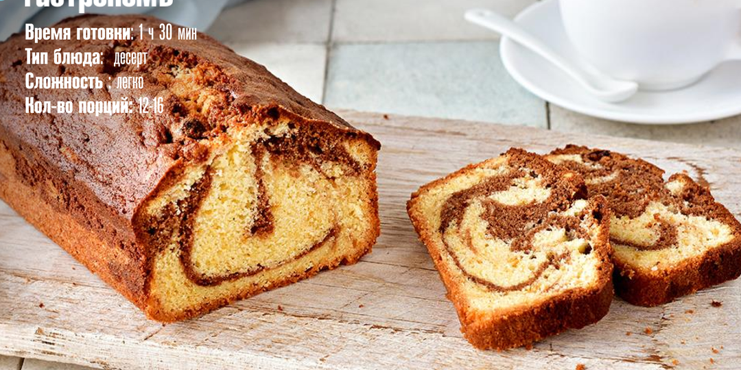 Пирог Зебра классический