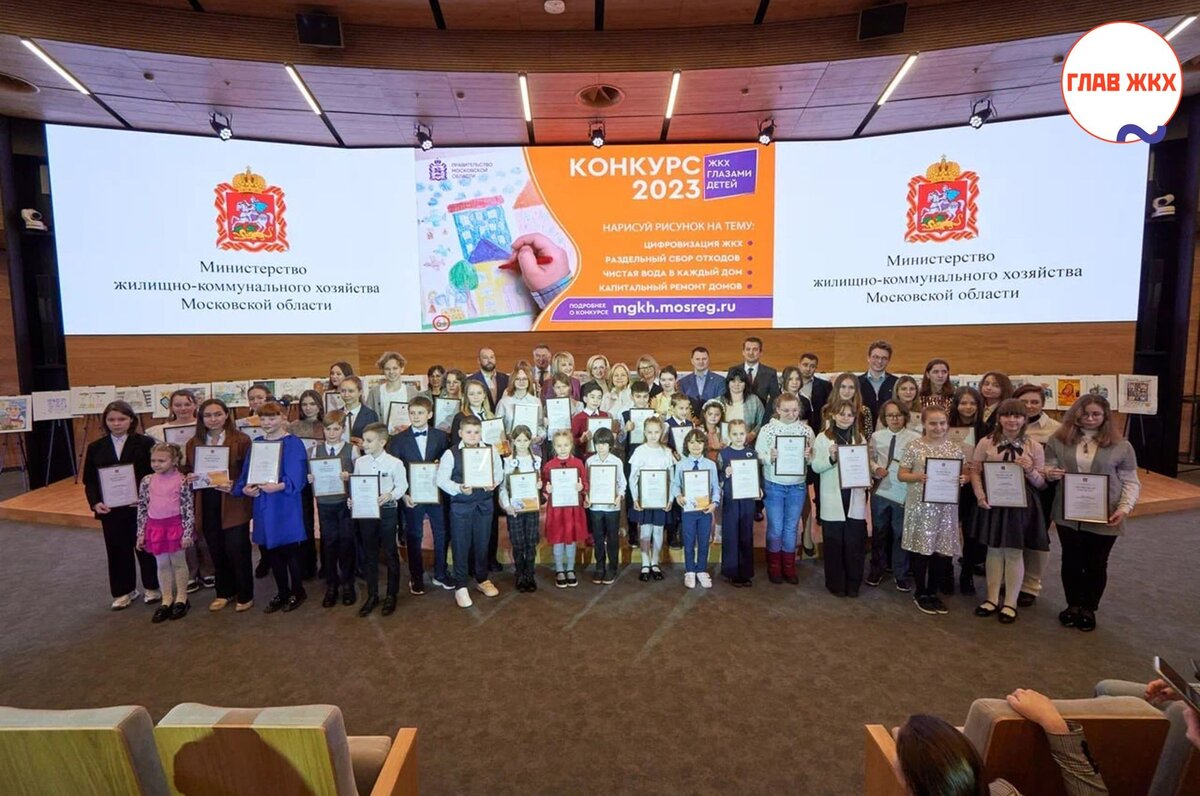 В Московской области прошло награждение победителей конкурса рисунка «ЖКХ глазами детей» 
