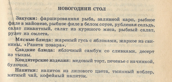 "Житейская энциклопедия". В 6-ти томах. 1 т. Ваш стол. 1992 г (архив автора)