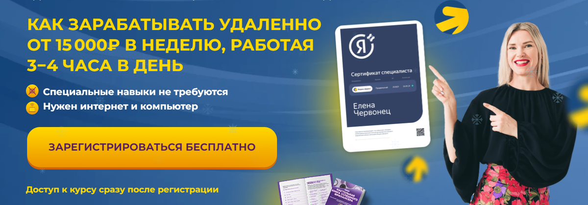 Бесплатный курс по фрилансу на настройке Яндекс Директ
