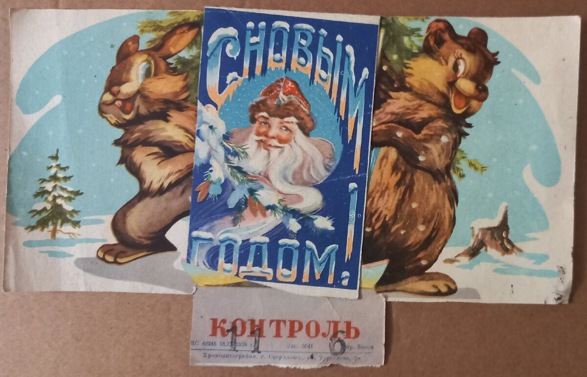 1958 г.. Приглашение в Свердловский Дворец пионеров на Ёлку. Листайте по стрелочке вправо. Из коллекции автора.