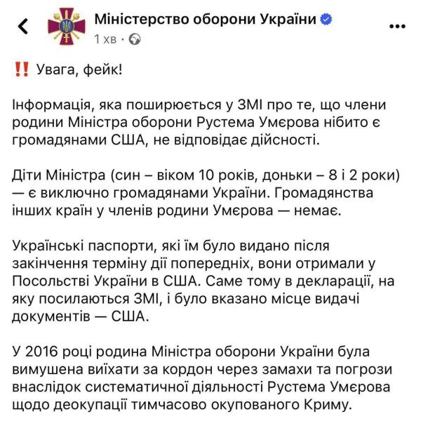    Минобороны пришлось оправдываться за заявления министра Умерова в интервью немецким СМИ