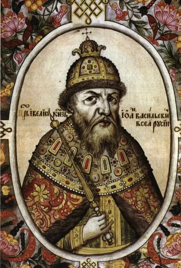 Иван Васильевич 