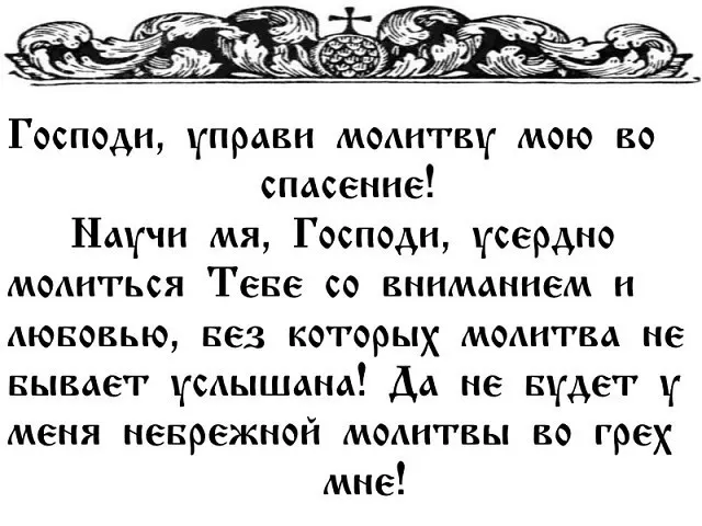 Молитва слово грехов. Молитва. Молитва от грехов. Молитва Господи. Молитва грешника.