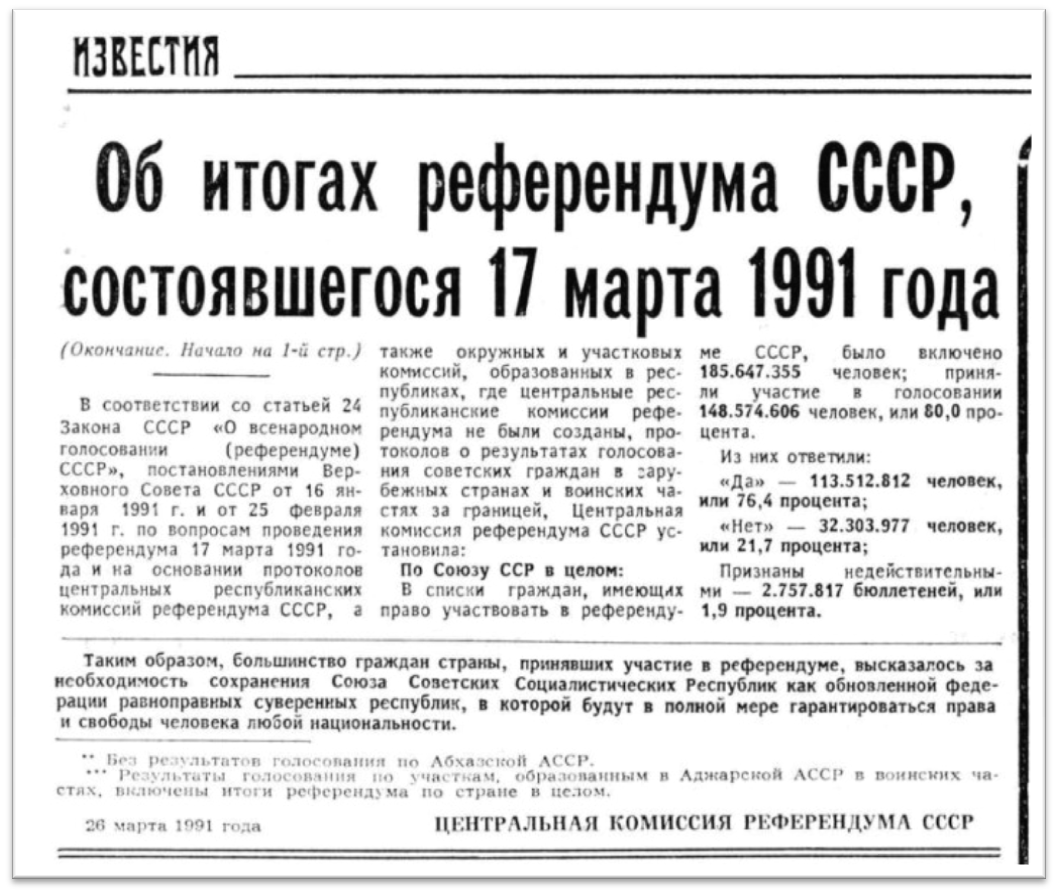 ©Фото Илья Новиков.  Вырезка из газеты «Известия» №74. Среда, 27 марта 1991 года