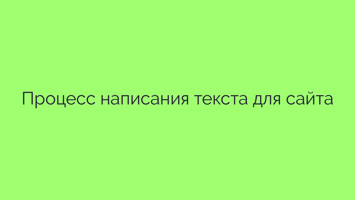 2. Искусство создания <b>текста</b>: Полезная информация о процессе <b>написания</b> <b>текс...</b>