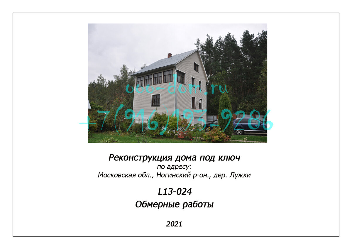 Реконструкция дома под ключ. Невероятное преображение за 9 месяцев. |  Реконструкция | Дзен