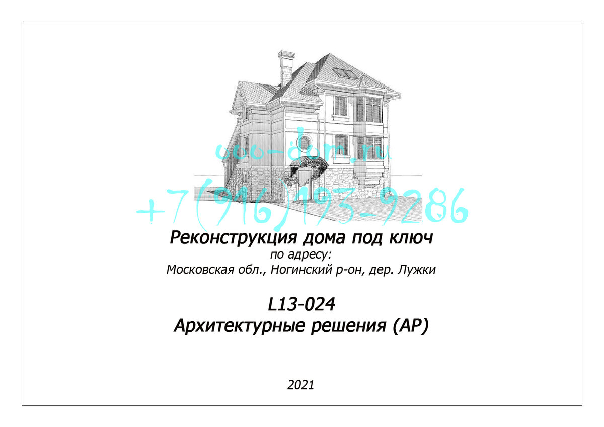 Реконструкция дома под ключ. Невероятное преображение за 9 месяцев. |  Реконструкция | Дзен