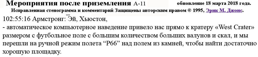 Неожиданные воспоминания Армстронга после посадки. 
Армстронг должен был сообщить НАСА о точном месте прилунения, которое он должен был отметить на карте с разрешением 0,25 м\ pi.

После прилунения НАСА скрывало точное место прилунения и тем более показывать его на картах для СССР, что бы утереть нос.

СССР не должен был знать, что НАСА имеет карты Луны «Lunar Orbiter» с разрешением 0,25 м\ pi, что позволяет видеть камни и кратеры диаметром 1 метр.