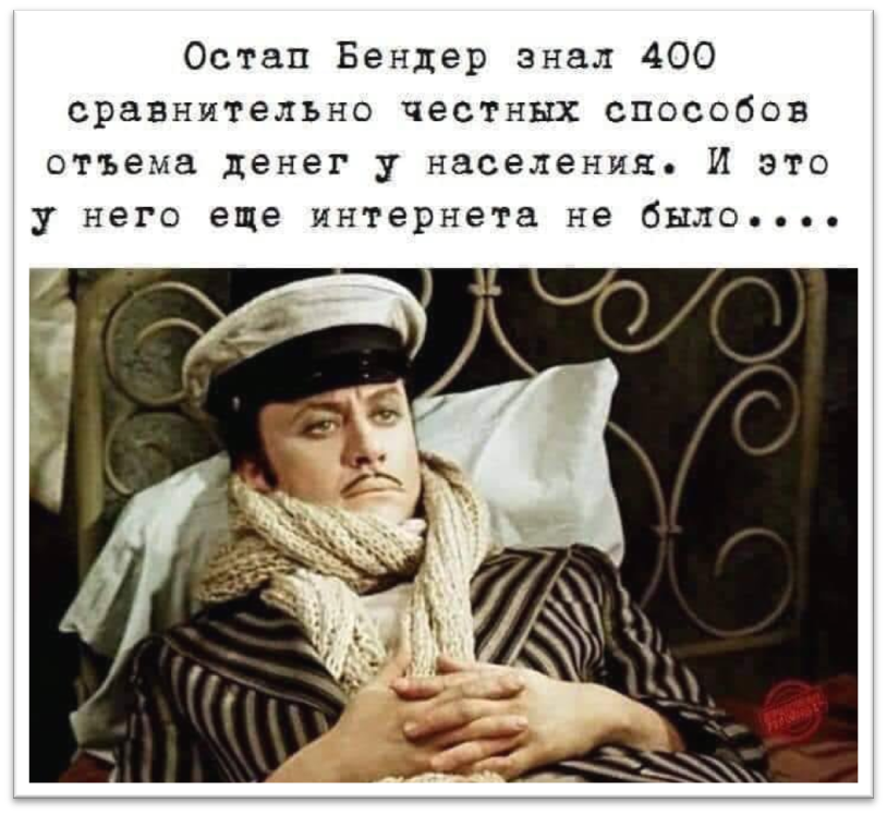 Честно глупо