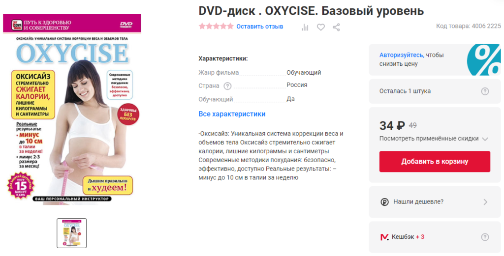 Страница товара на сайте 