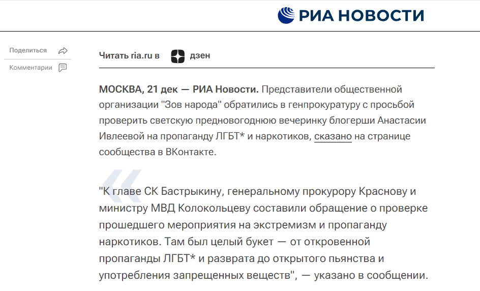 скриншот с сайта https://ria.ru/20231221/ivleeva-1917212618.html