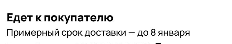 Скриншот с сайта Авито 