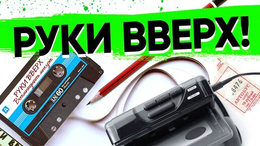 Руки вверх мы были молодыми. Когда мы были молодыми руки. Руки вверх когда мы были текст. Руки вверх когда мы молодыми. Когда мы блы имолодымми.