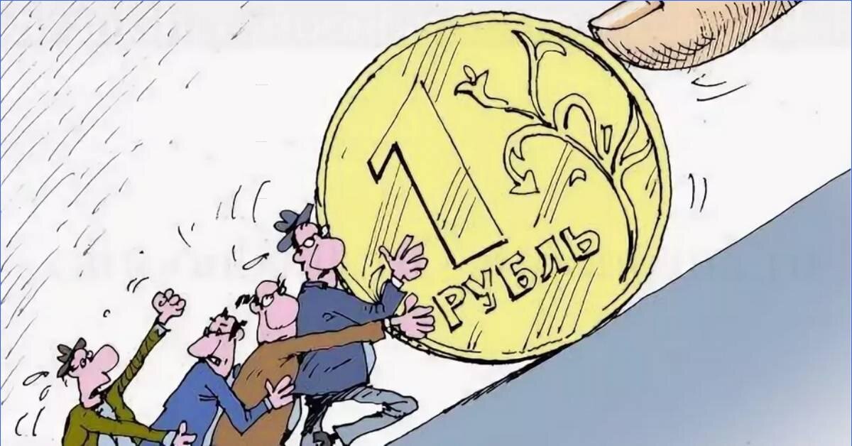 Борьба с инфляцией в россии примеры Так какой же нам нужен курс рубля? Русский мир. Дзен