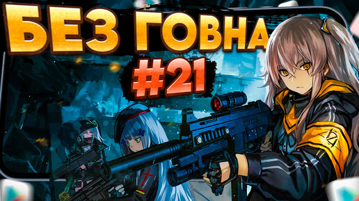 🔥РЕАЛЬНО ТОЛЬКО ЛУЧШИЕ ИГРЫ на АНДРОИД и iOS. ТОП 13 ЛУЧШИХ МОБИЛЬНЫХ ИГР | Во что поиграть? БГ №21