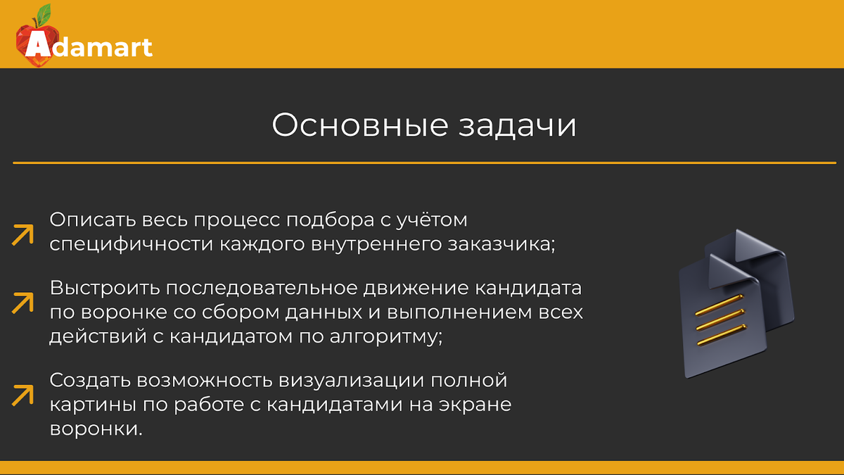 Работа (для) ювелиров: как мы выстроили воронки и сделали шаблоны для HR-отдела  | ADAMART | Дзен