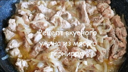 Ужин из свинины - вкусных рецепта с фото