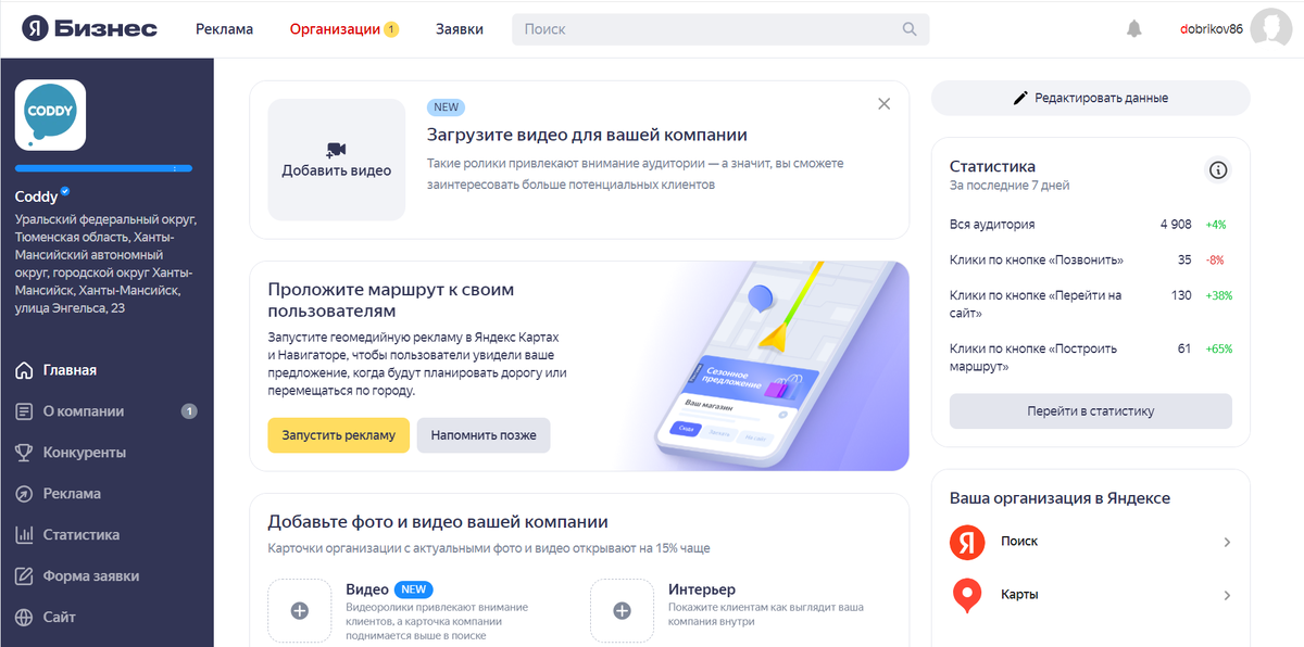 Скриншот и личного кабинета Яндекс.Бизнес