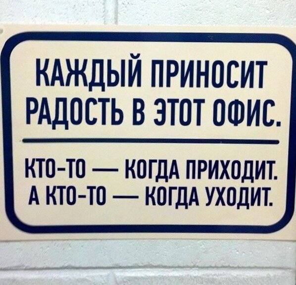 Я очень рада уходить с этой работы. Думаю, Кое-кто тоже рад моему уходу. 