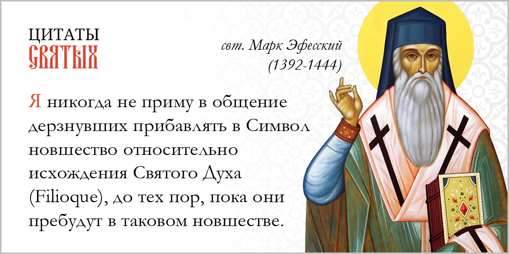 Источник: https://azbyka.ru/filiokve