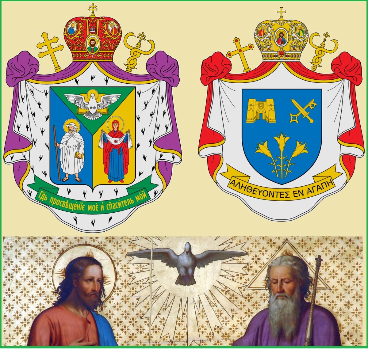 Гербы предстоятелей Украинской (слева вверху) и Мелькитской (справа вверху) греко-католических церквей и символическое изображение Святой Троицы (внизу)