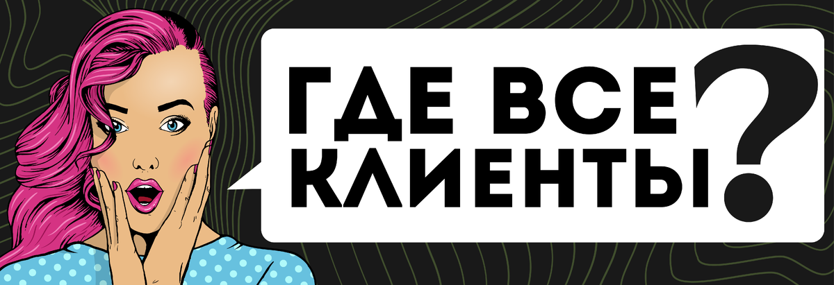 Одна из самых частых болей наставников и экспертов - это продажи  по рекомендациям. Если работает только "сарафанное радио", то оно не принесёт то количество клиентов, которое мы бы хотели.