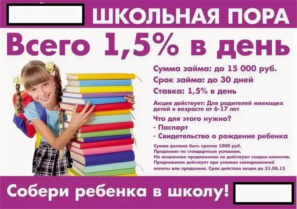 Снимал осторожно начинались сборы по детскому. Собери ребенка в школу в кредит. Возьми кредит Собери ребенка в школу. Возьми кредит Собери ребенка в школу реклама. Реклама Собери ребенка в школу.