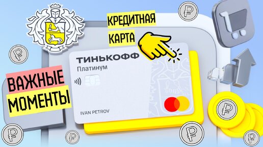 Тинькофф платинум 55 дней