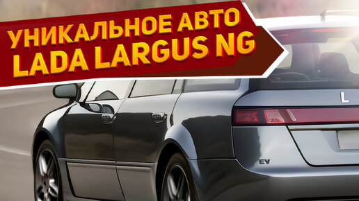 Download Video: Представлен новейший минивэн Lada Largus NG 2024: самая необычная модель от «АвтоВАЗ» — рендеры NAAV.RU