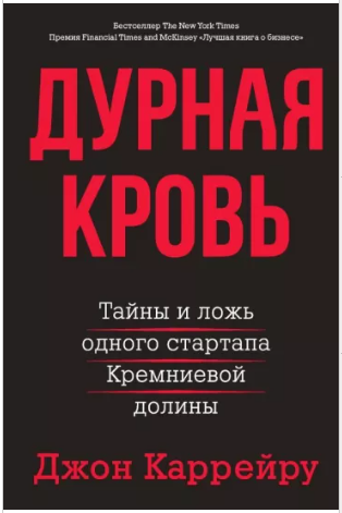 Обложка взята с сайта https://www.labirint.ru/books/726414/, так как я читала эту книгу в электронном формате