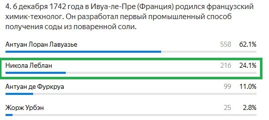 Правильный ответ: Никола Леблан