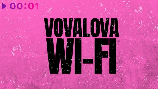 VOVALOVA - Wi Fi | Official Audio | 2023