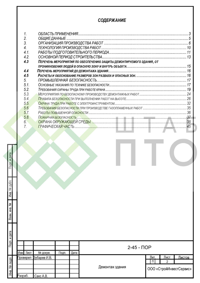 Титул, содержание (листай карусель)