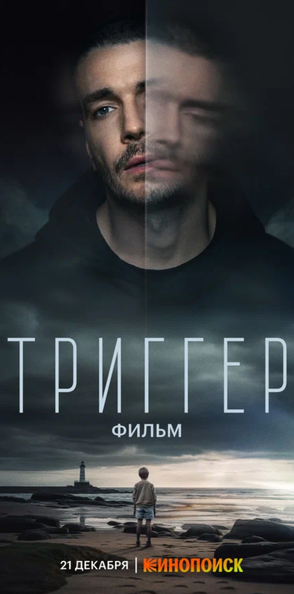 Рекламный постер, изображение сайта Кинопоиск